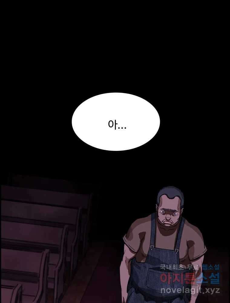 복마전 39화 괴물 87