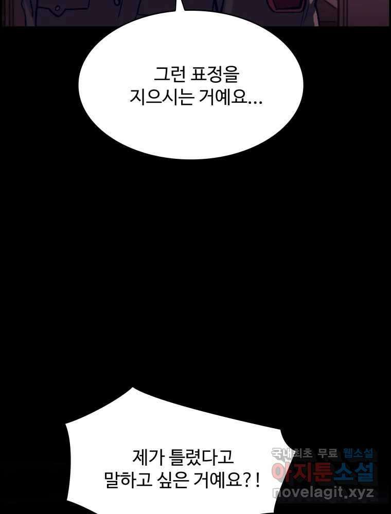복마전 39화 괴물 93