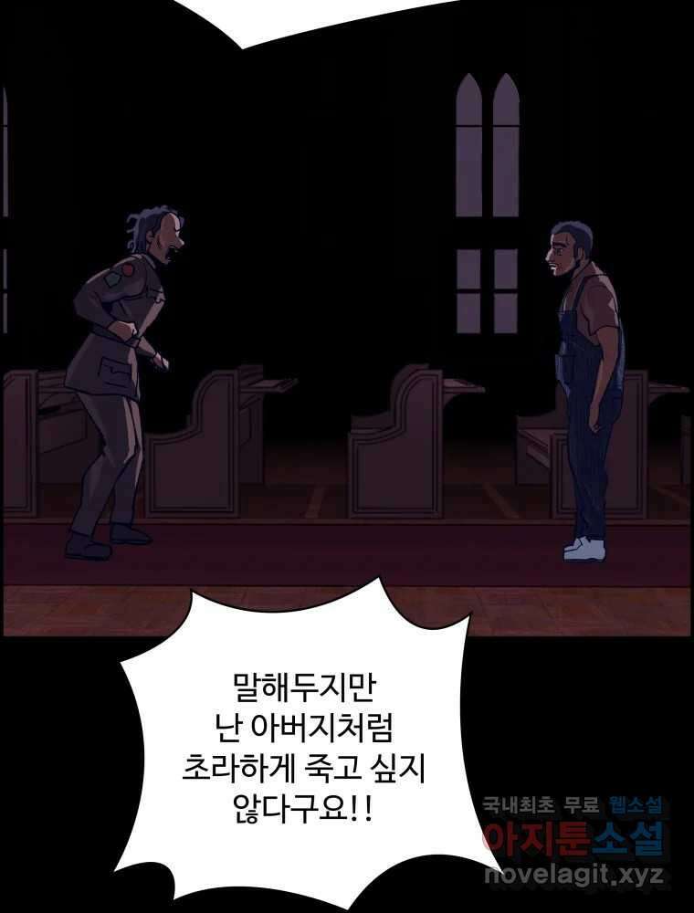 복마전 39화 괴물 94