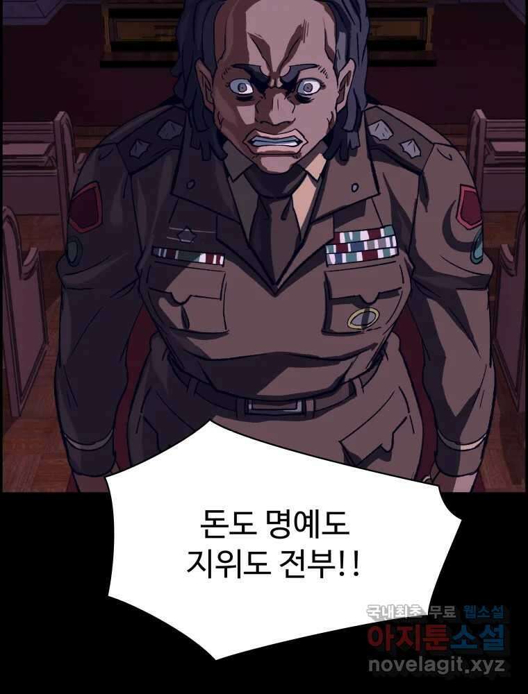 복마전 39화 괴물 96