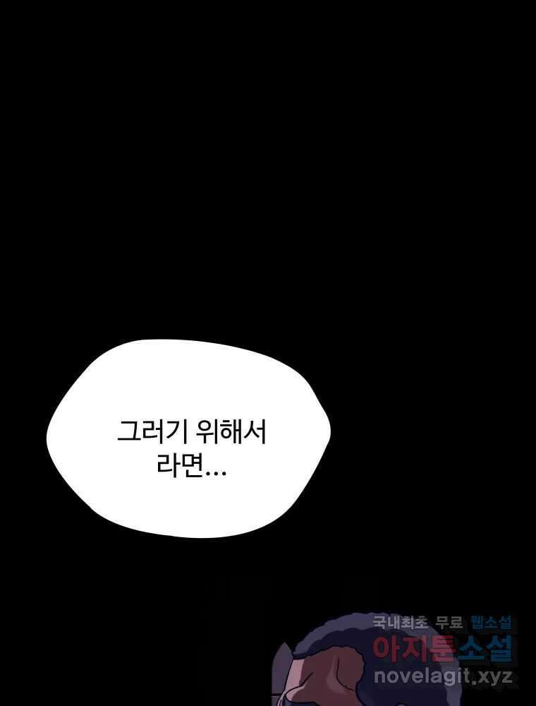복마전 39화 괴물 97