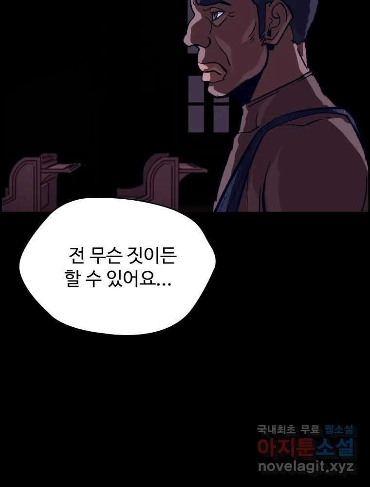 복마전 39화 괴물 98