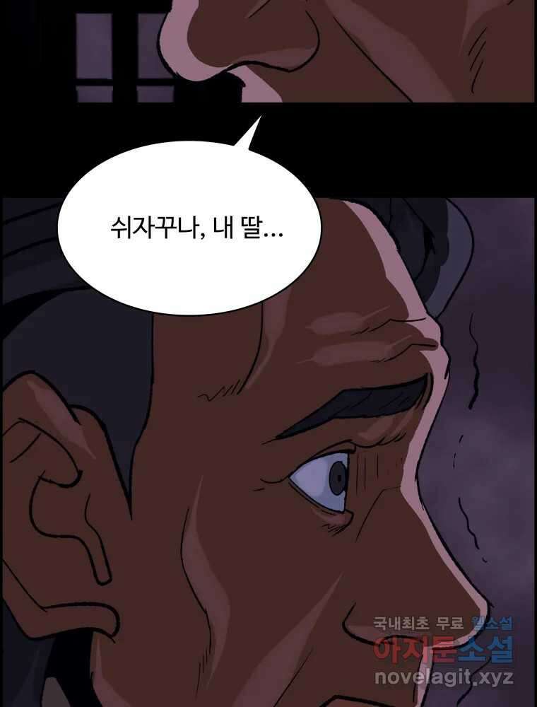 복마전 39화 괴물 104