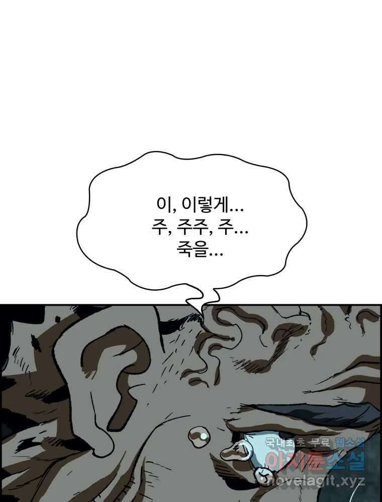복마전 39화 괴물 113
