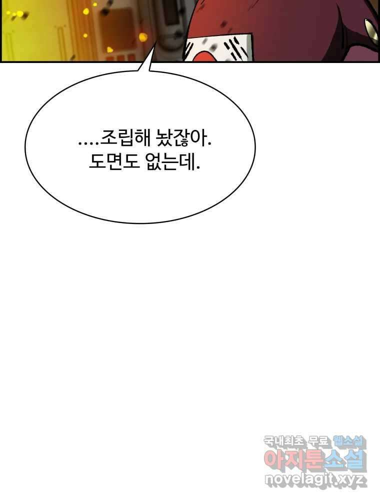 복마전 39화 괴물 154