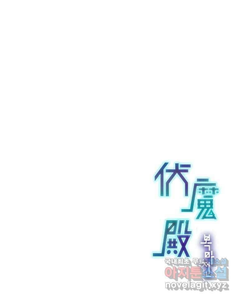 복마전 39화 괴물 159