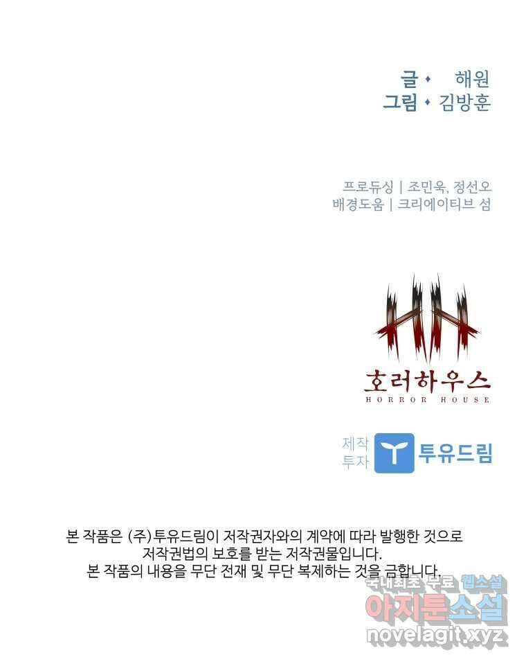 복마전 39화 괴물 160