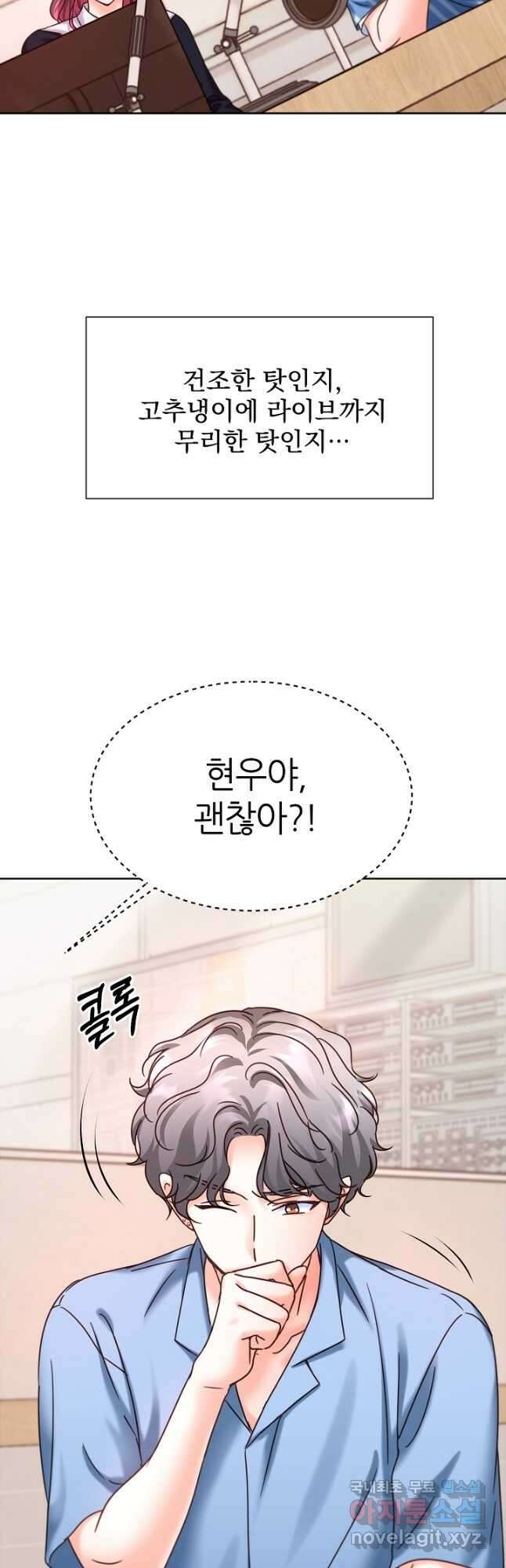다시 한번 아이돌 84화 2
