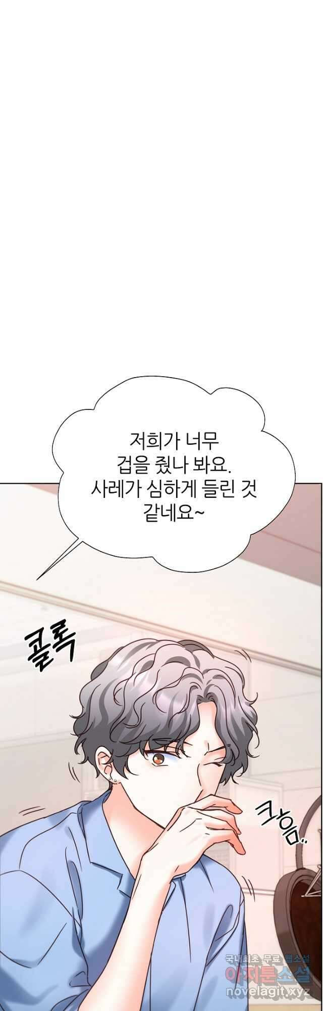 다시 한번 아이돌 84화 9