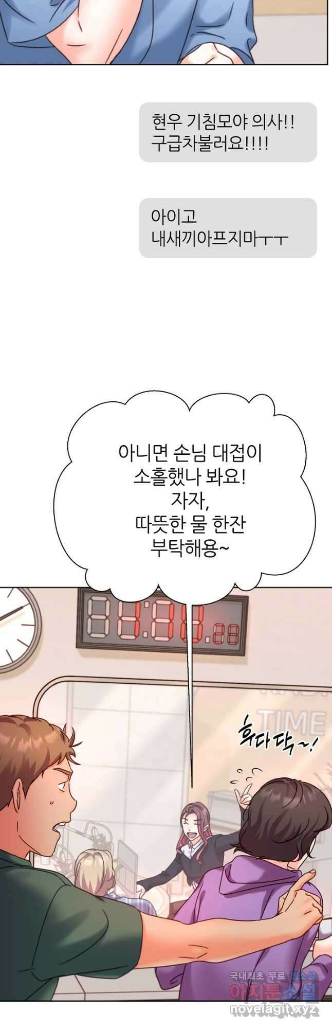다시 한번 아이돌 84화 10