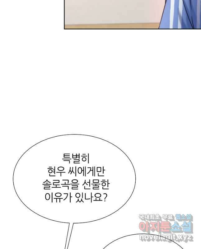 다시 한번 아이돌 84화 15