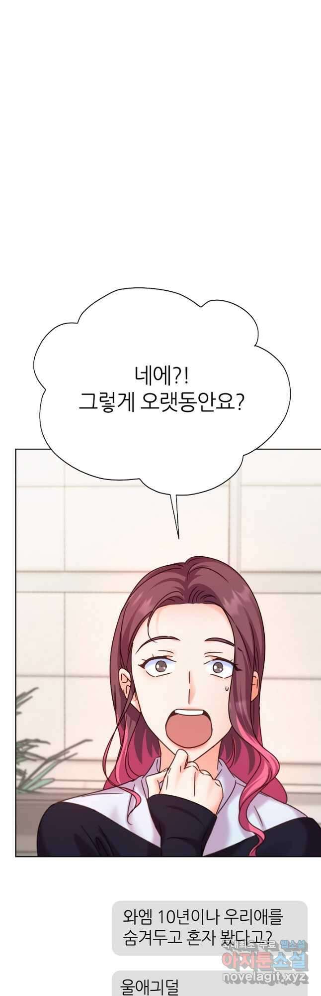 다시 한번 아이돌 84화 17