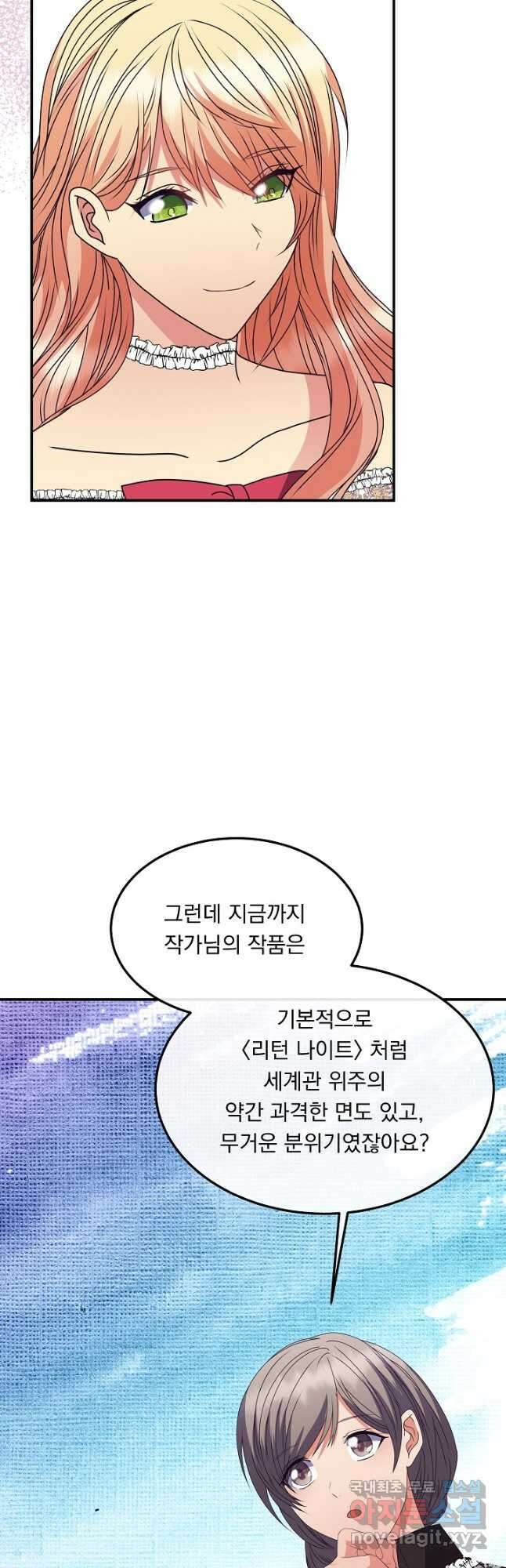 공작 부인의 은밀한 집필 38화 3