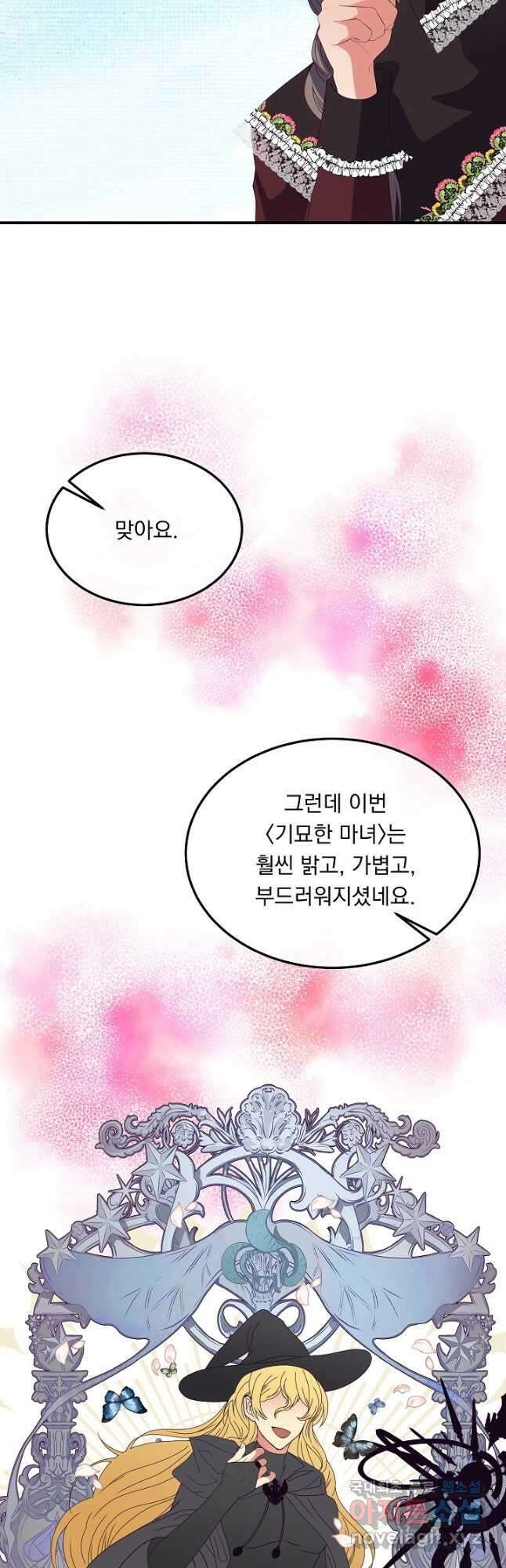 공작 부인의 은밀한 집필 38화 4