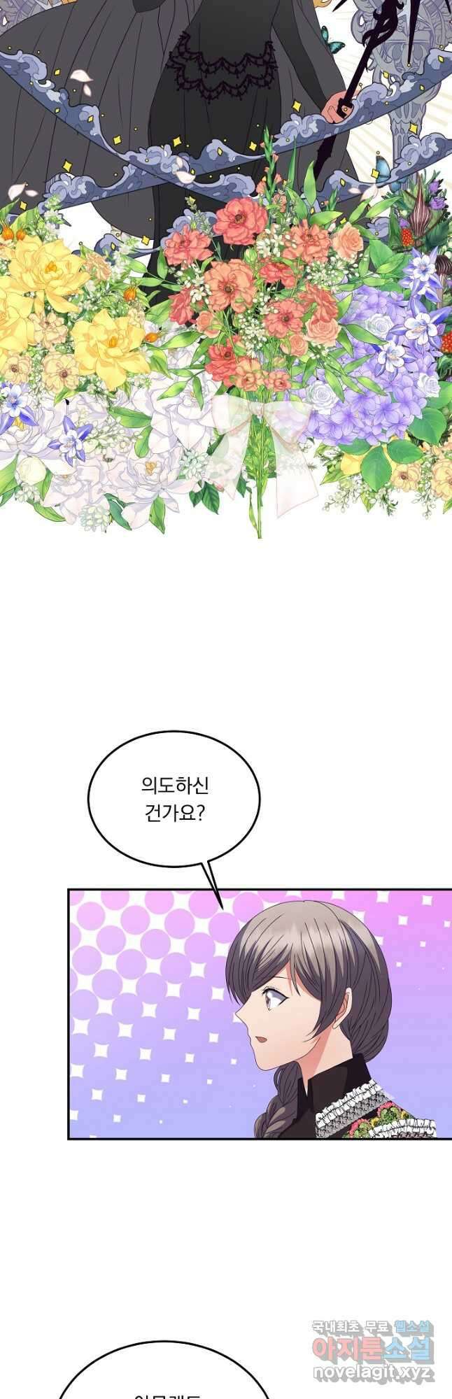 공작 부인의 은밀한 집필 38화 5