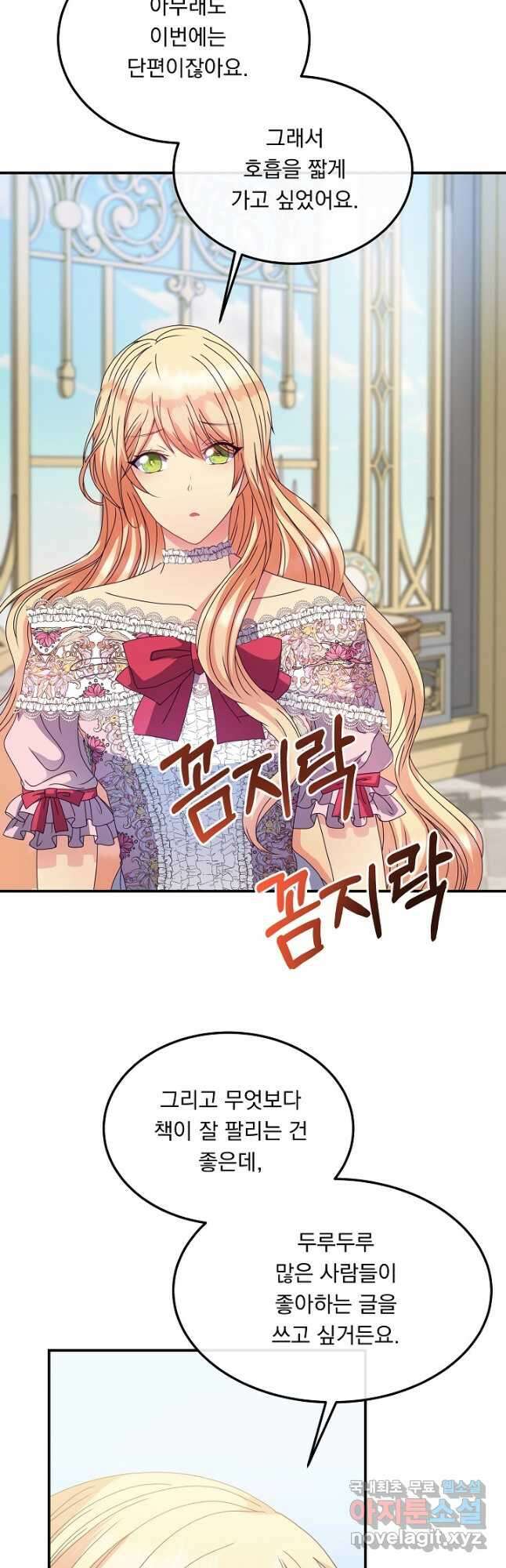 공작 부인의 은밀한 집필 38화 6