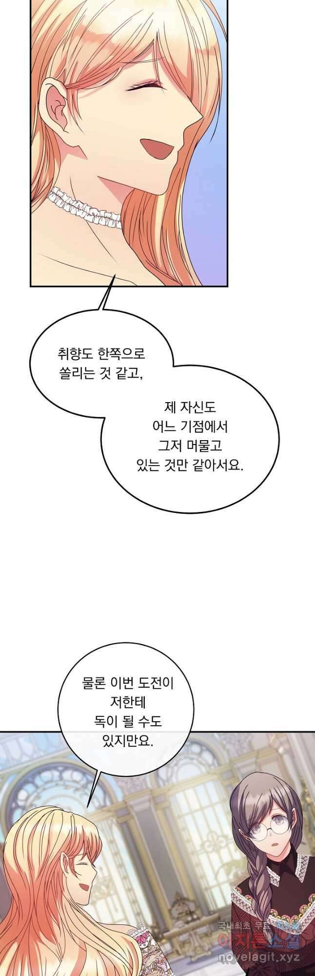 공작 부인의 은밀한 집필 38화 7
