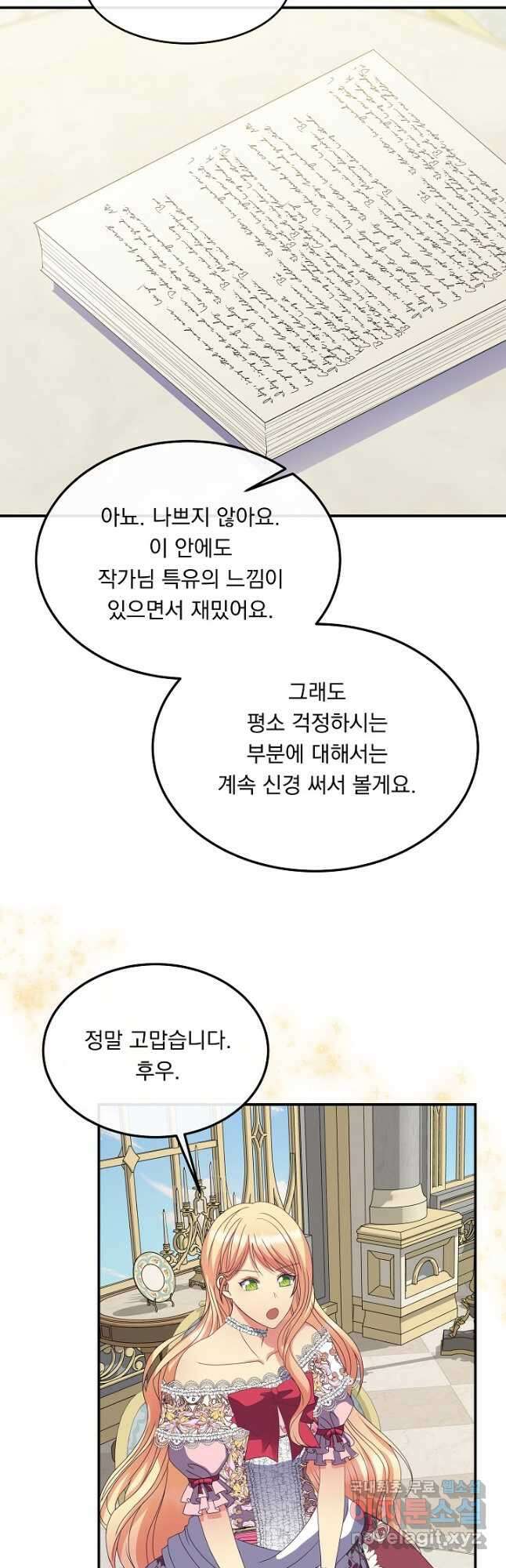 공작 부인의 은밀한 집필 38화 10