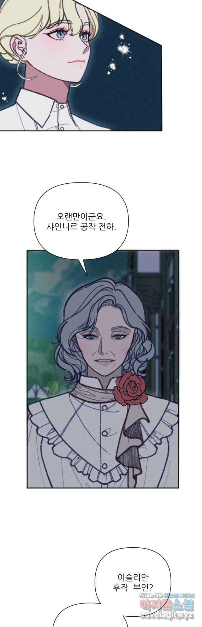 악녀에게 반하지 마세요 45화 2
