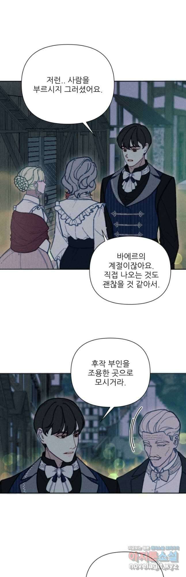 악녀에게 반하지 마세요 45화 4