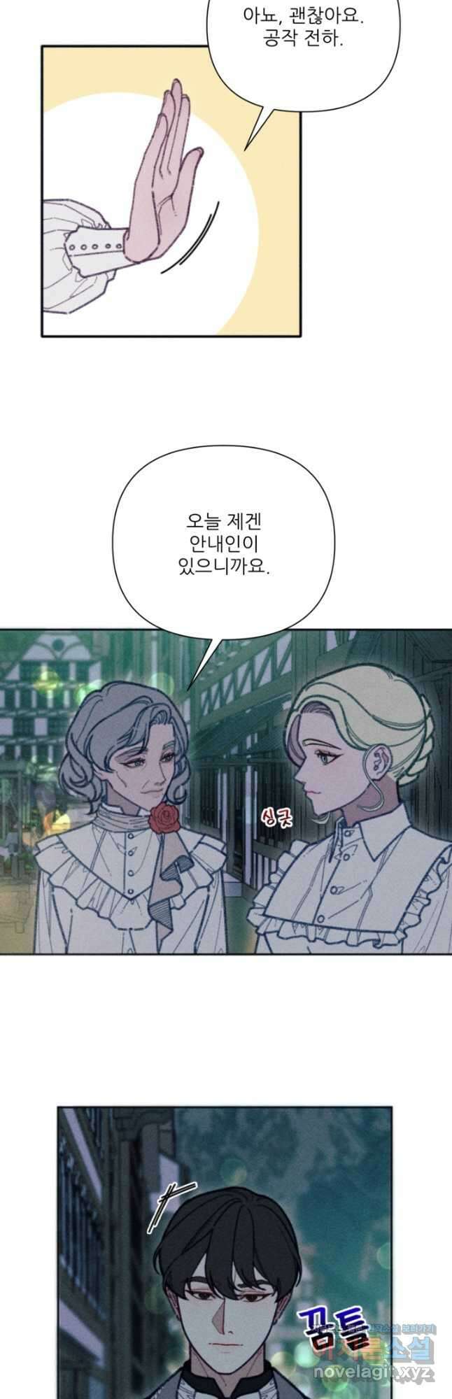 악녀에게 반하지 마세요 45화 5