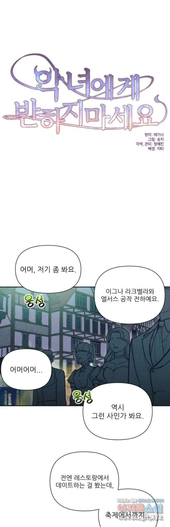 악녀에게 반하지 마세요 45화 9
