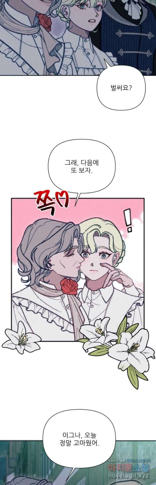 악녀에게 반하지 마세요 45화 13