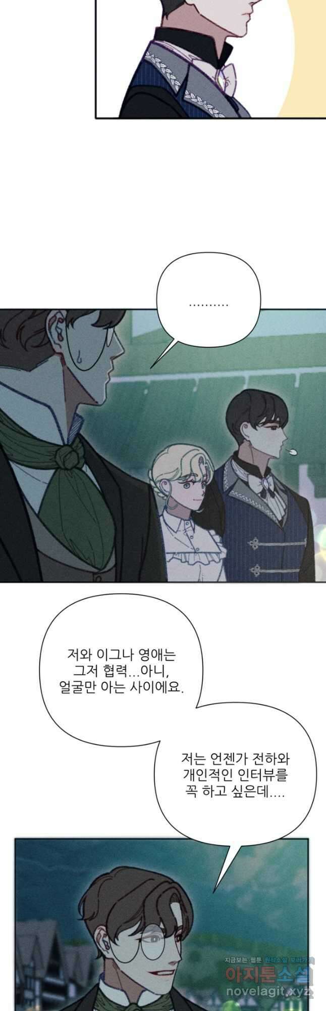 악녀에게 반하지 마세요 45화 20