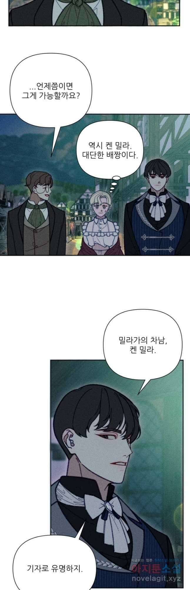 악녀에게 반하지 마세요 45화 21