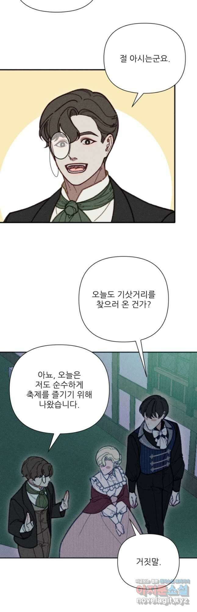 악녀에게 반하지 마세요 45화 22