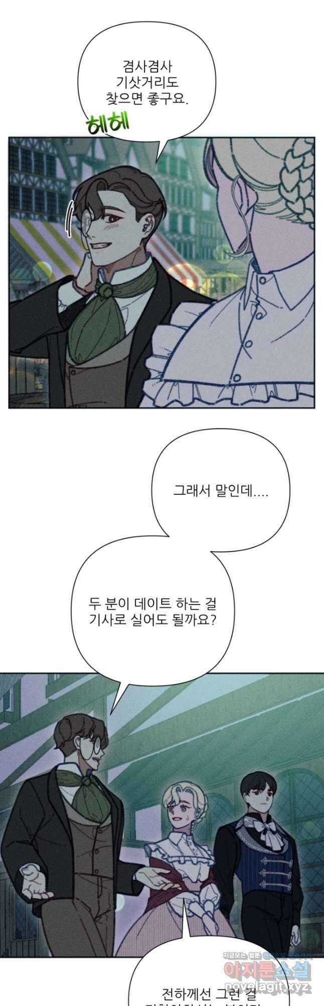 악녀에게 반하지 마세요 45화 23