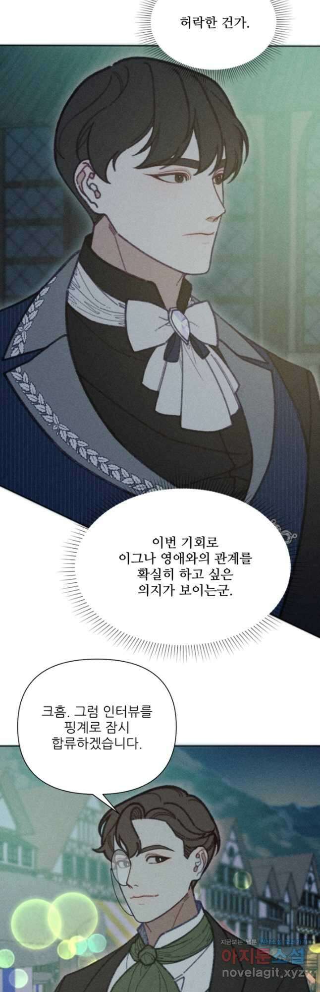 악녀에게 반하지 마세요 45화 25