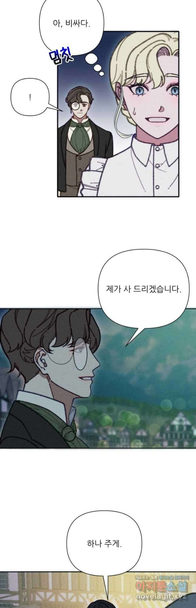 악녀에게 반하지 마세요 45화 29