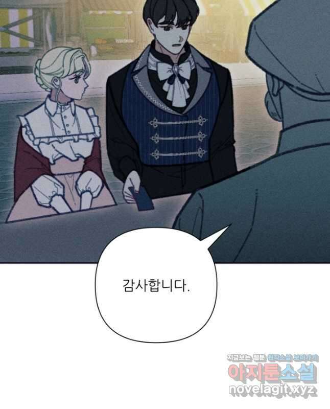 악녀에게 반하지 마세요 45화 30