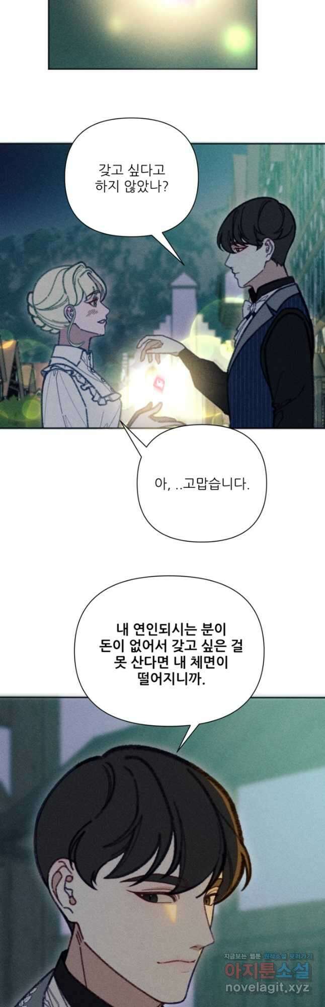 악녀에게 반하지 마세요 45화 32