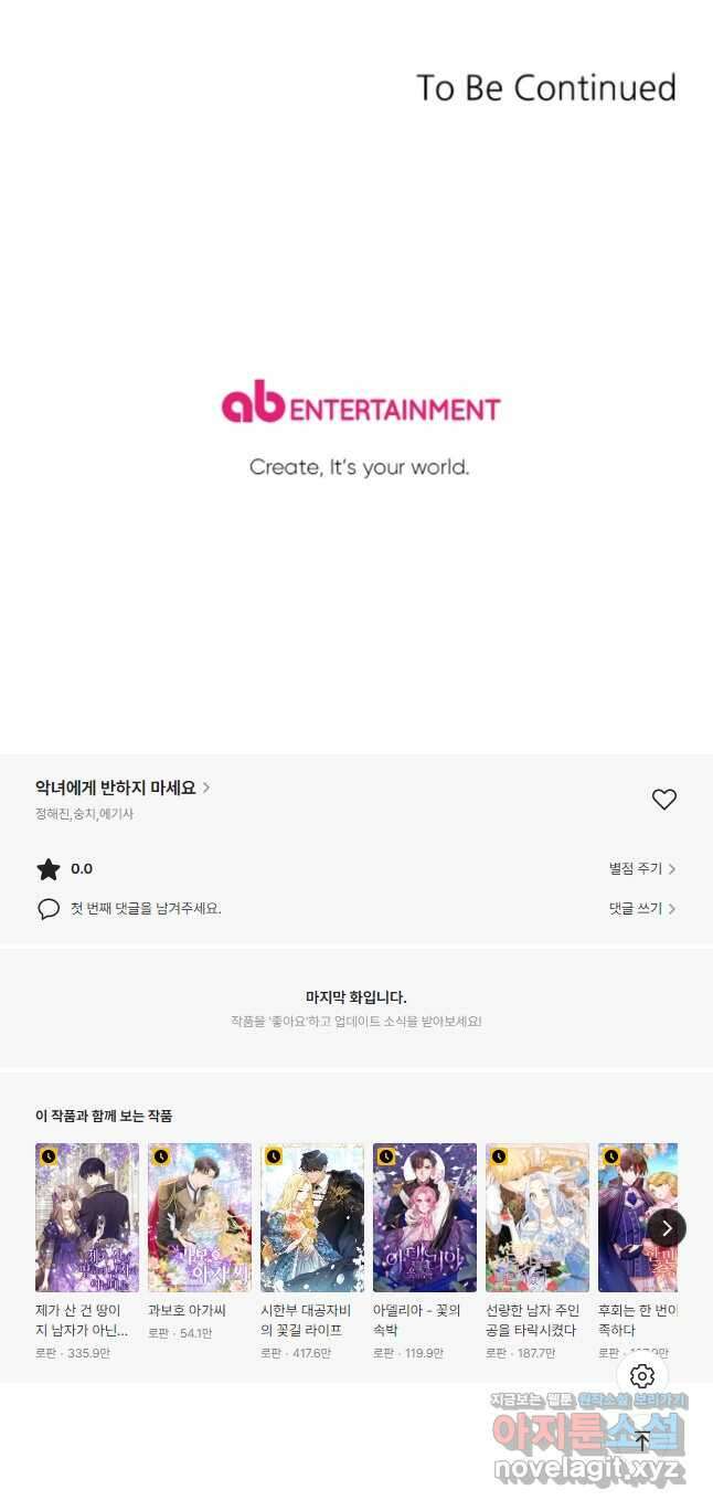 악녀에게 반하지 마세요 45화 34