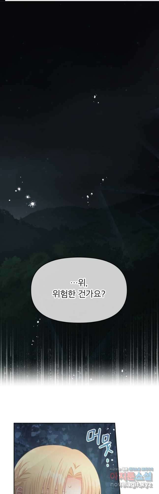 그 책에 마음을 주지 마세요 63화 1