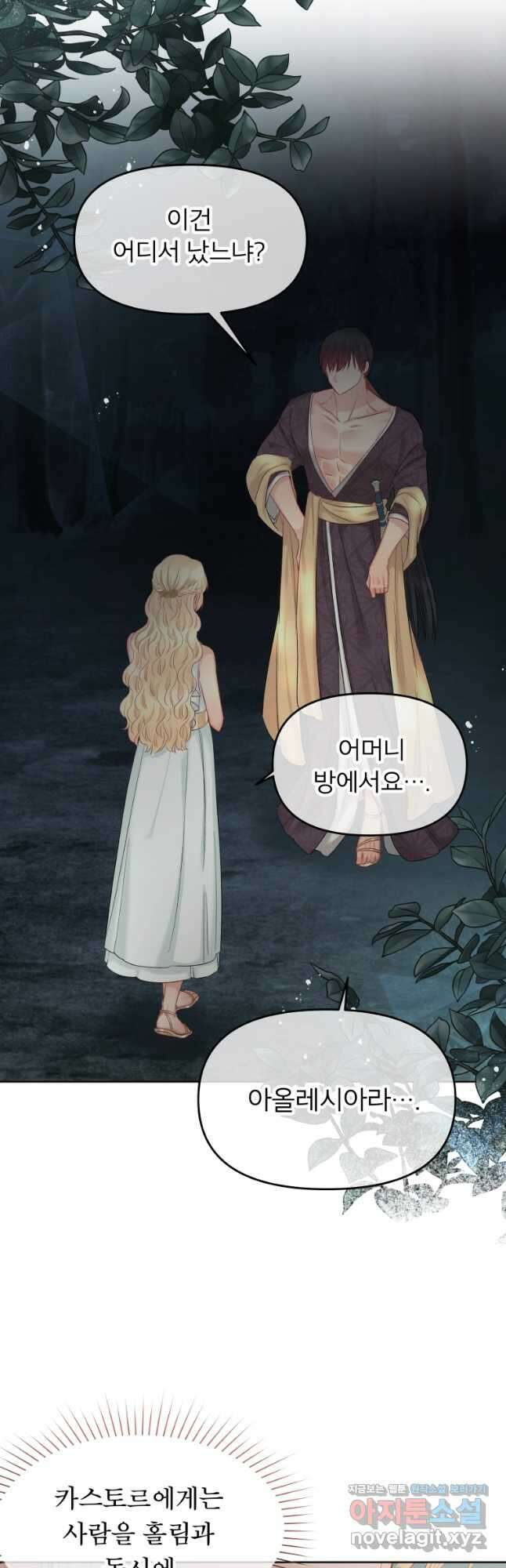 그 책에 마음을 주지 마세요 63화 3