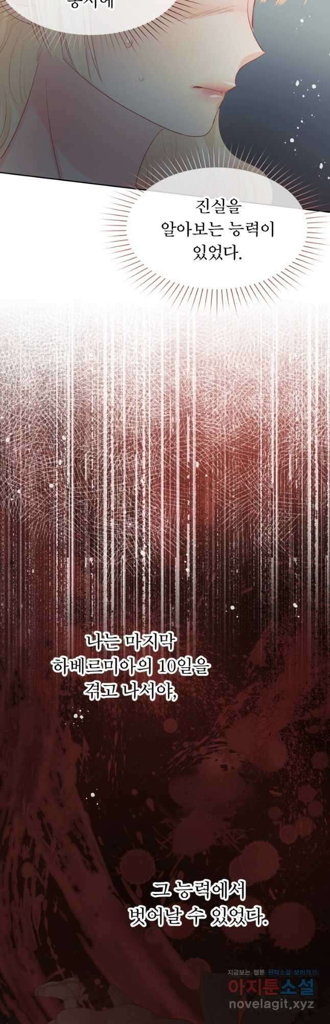 그 책에 마음을 주지 마세요 63화 4