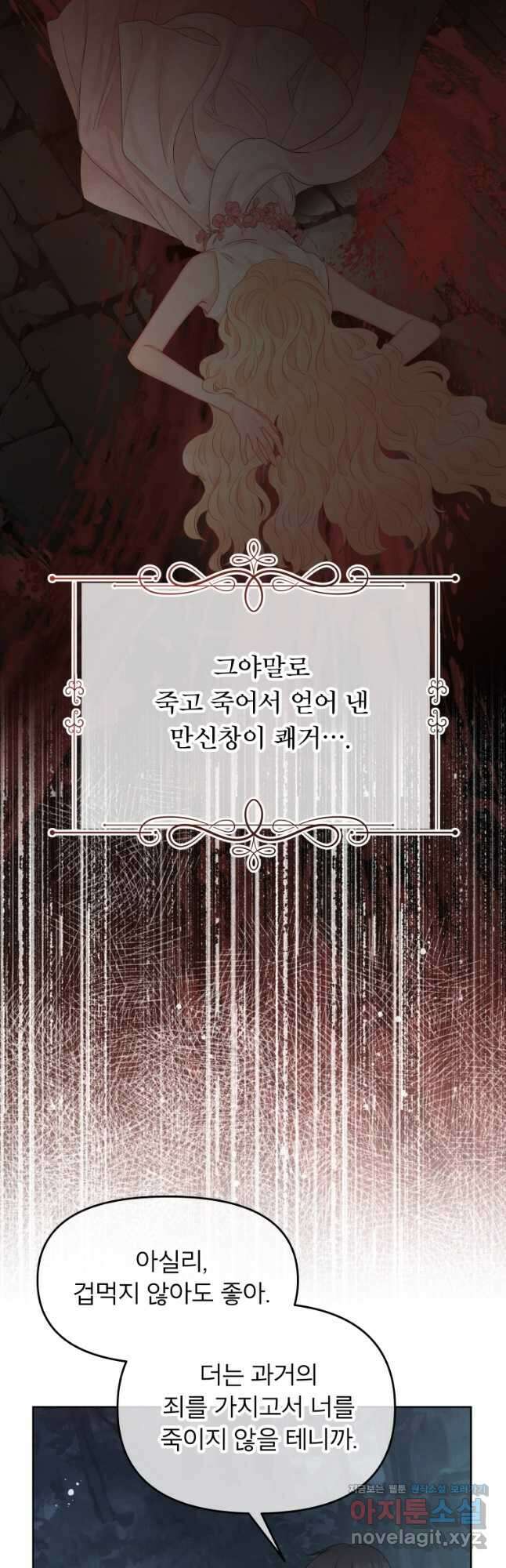 그 책에 마음을 주지 마세요 63화 5