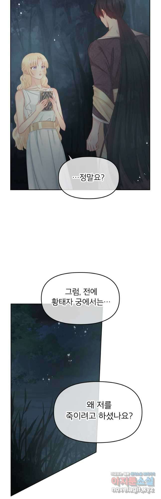 그 책에 마음을 주지 마세요 63화 6