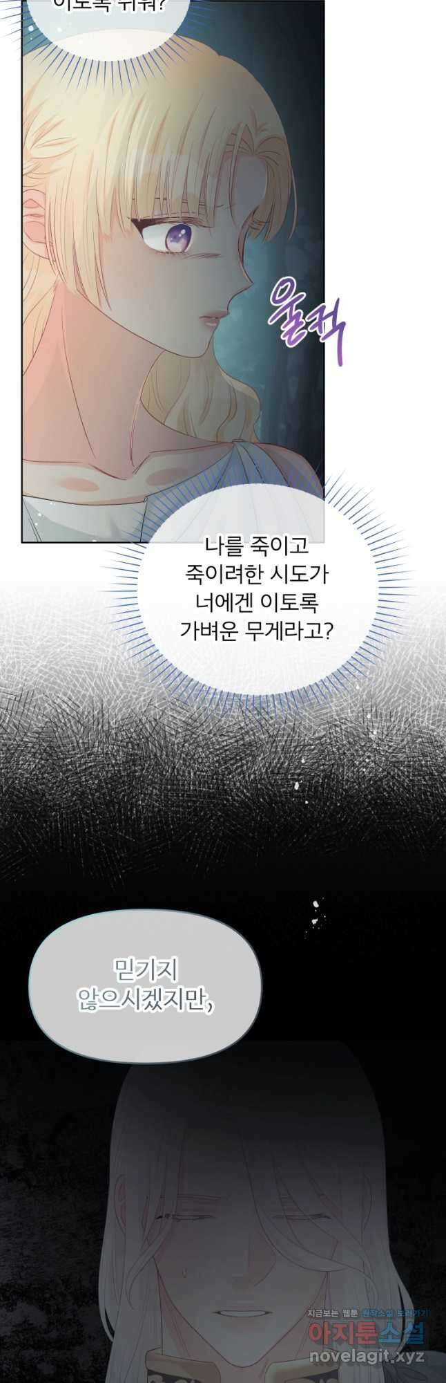 그 책에 마음을 주지 마세요 63화 8