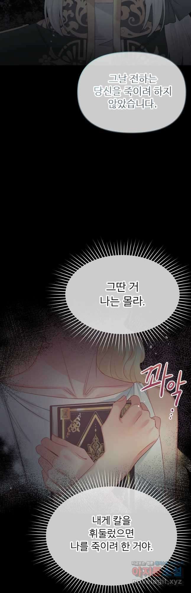 그 책에 마음을 주지 마세요 63화 9