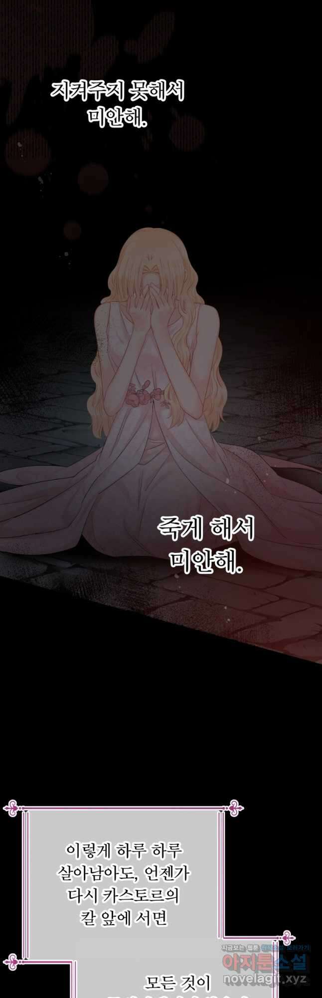 그 책에 마음을 주지 마세요 63화 11
