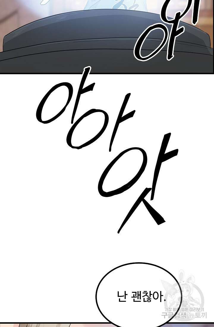 미친남녀 35화 8