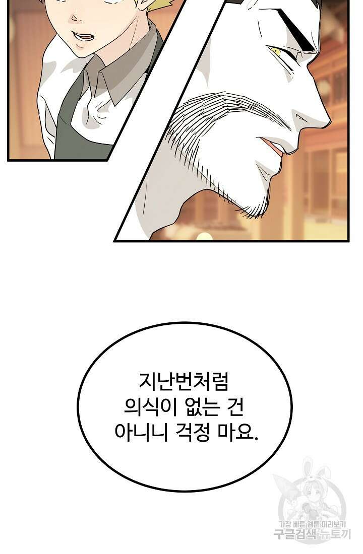 미친남녀 35화 10