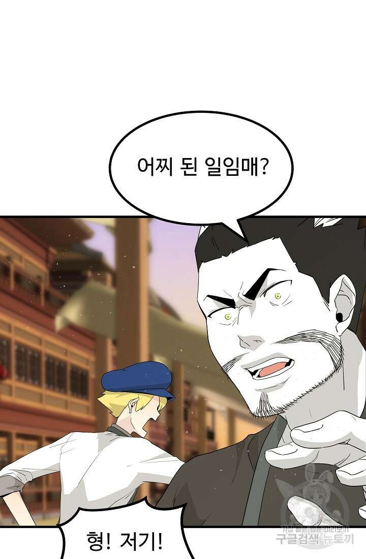 미친남녀 35화 11