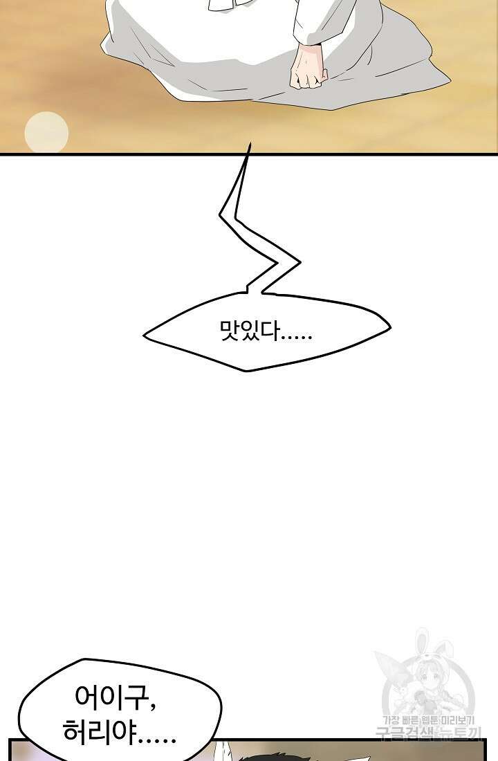 미친남녀 35화 13