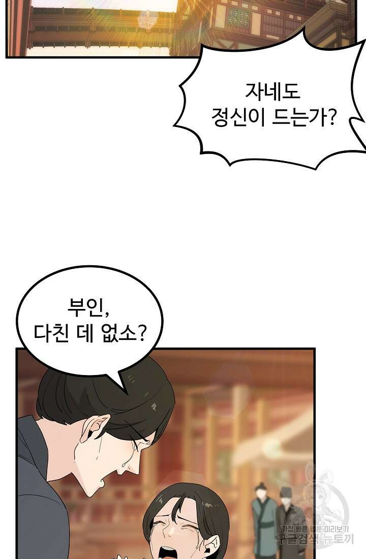 미친남녀 35화 17