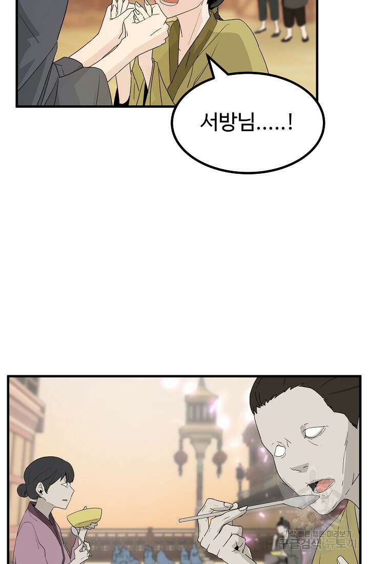 미친남녀 35화 18